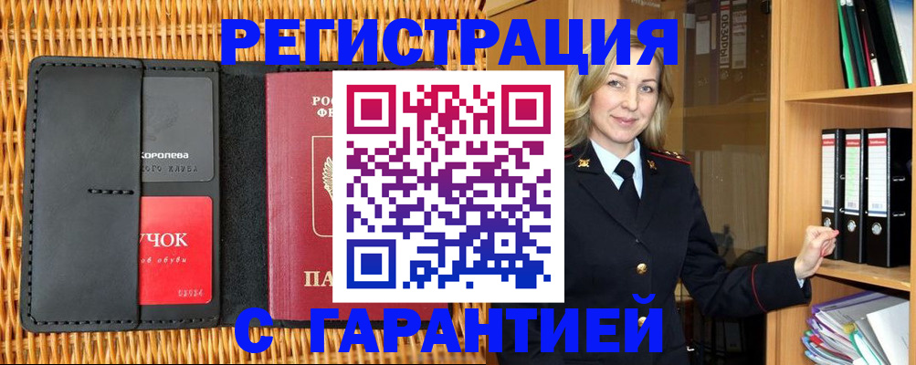 временная прописка в Кудымкаре